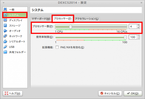 DEXCS2014 - 設定_999(001)